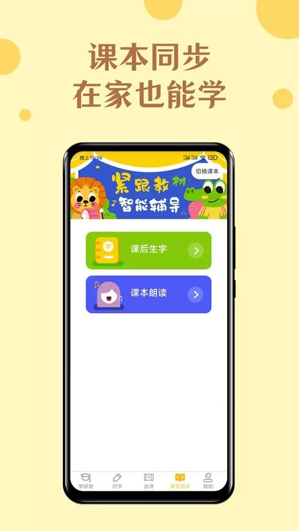 52拼音app下载