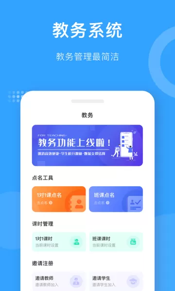 爱小艺教师正版下载