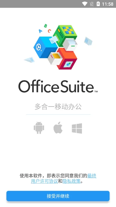 OfficeSuite pro最新版