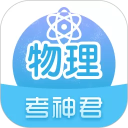 高中物理下载app