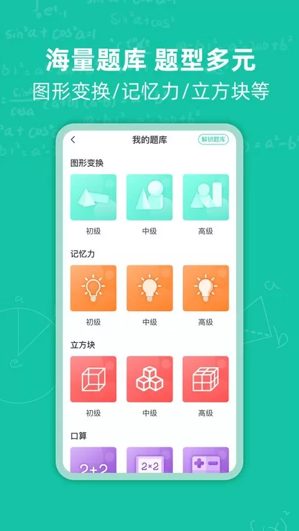 幼升小思维训练app下载