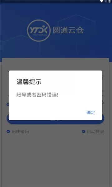 圆通云仓官网版app