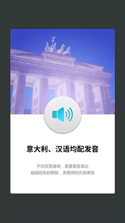 外研社意大利语下载app