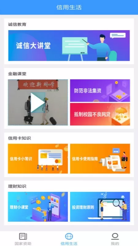 福建助学下载app