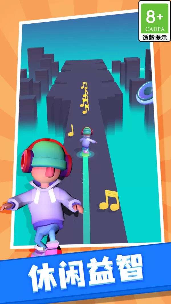 节奏滑板最新版app