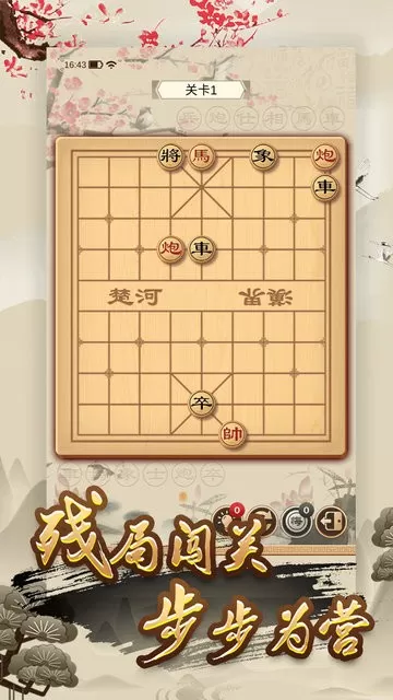 经典单机中国象棋官网版