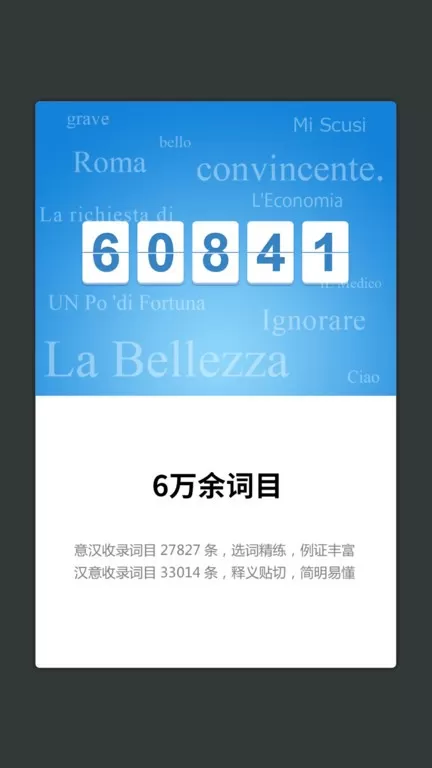 外研社意大利语下载app