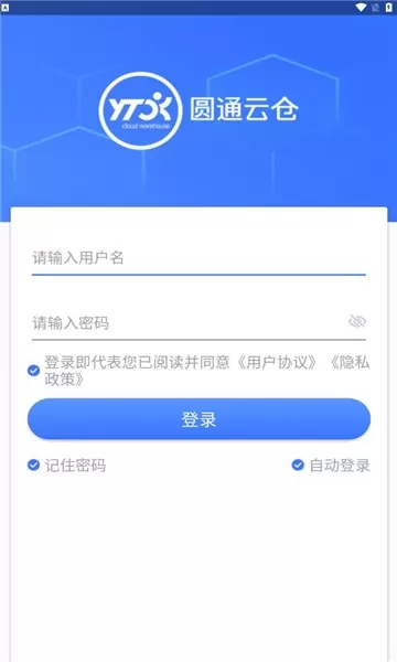 圆通云仓官网版app