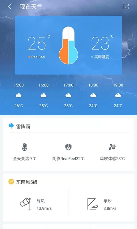 中国天气官网正版下载