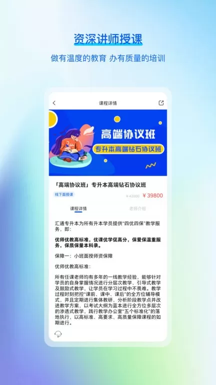 汇通专升本下载官方正版