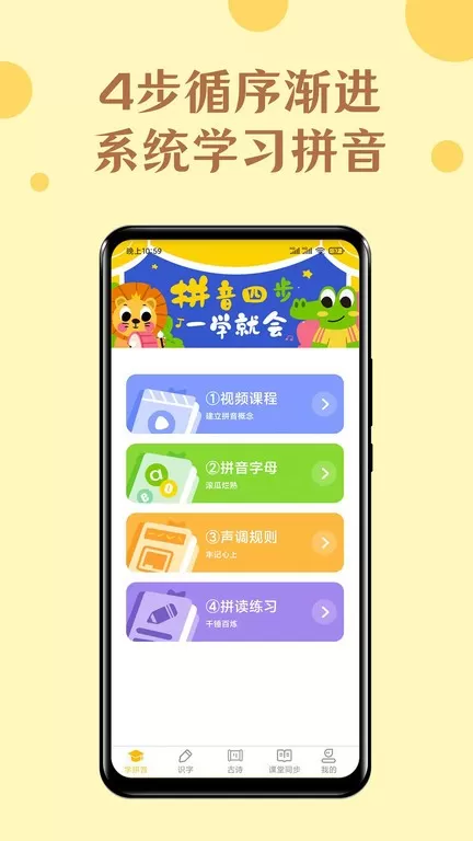 52拼音app下载