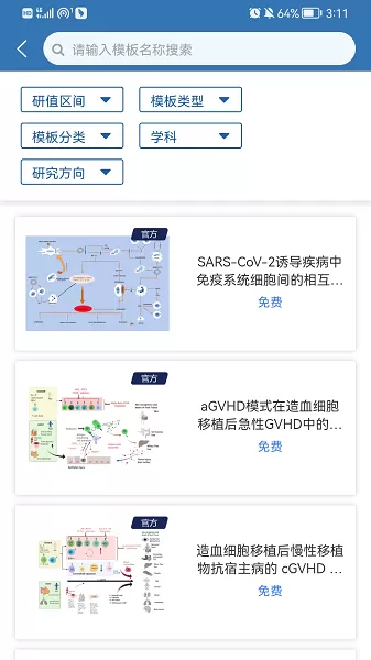 MedPeer安卓免费下载