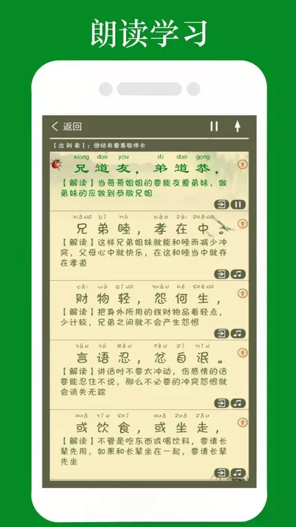 弟子规全文朗读官方正版下载