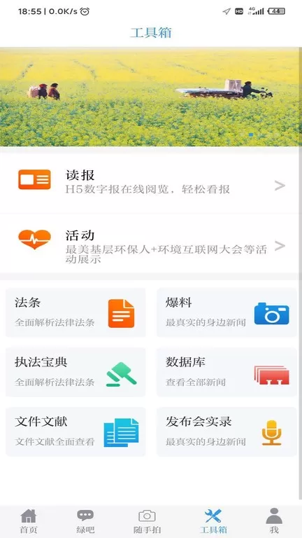 中国环境官网版最新