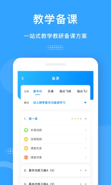 爱小艺教师正版下载