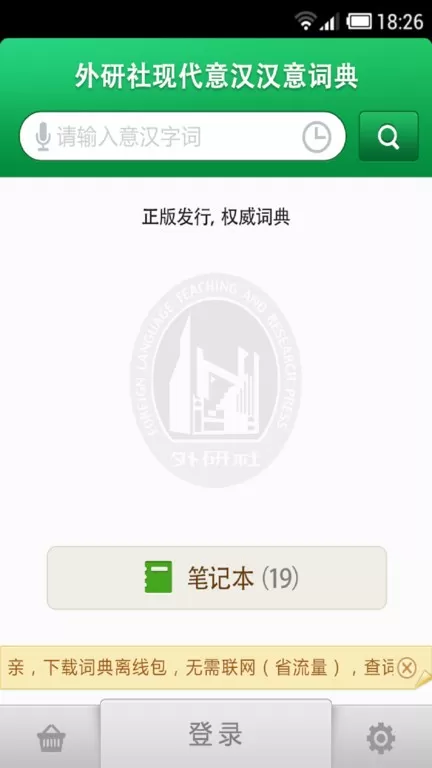 外研社意大利语下载app