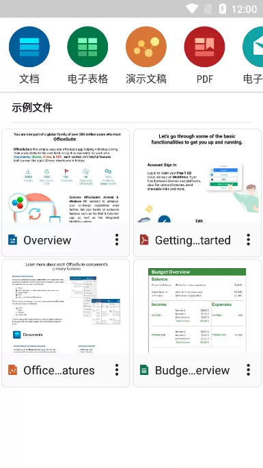 OfficeSuite pro最新版