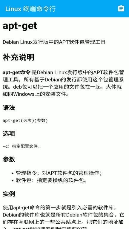 Linux终端命令行安卓最新版