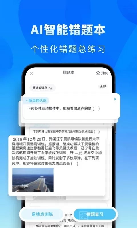 高中物理下载app