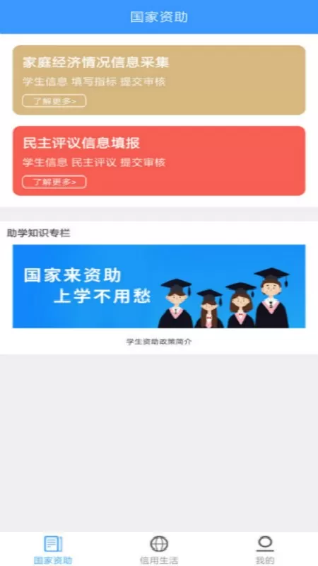 福建助学下载app