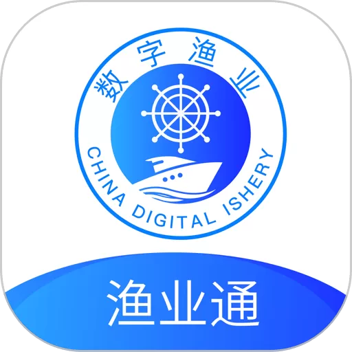 数字渔业app最新版