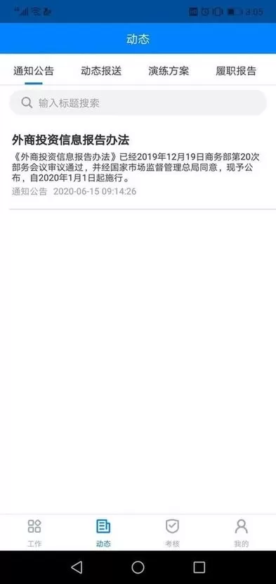 安管通下载官网版