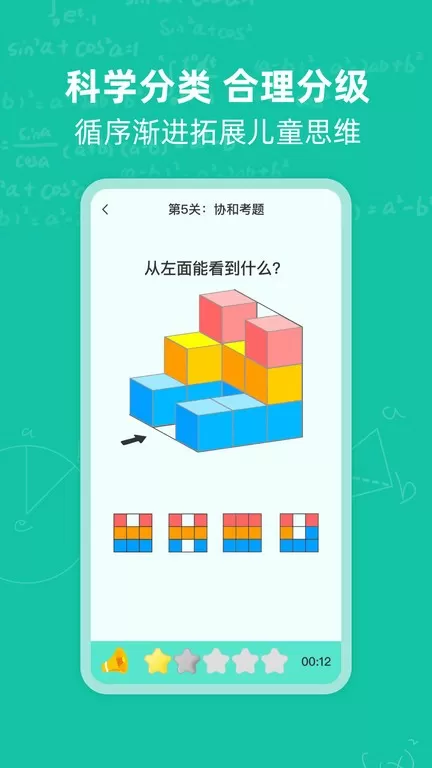 幼升小思维训练app下载