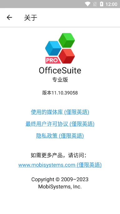 OfficeSuite pro最新版