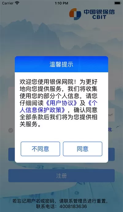 银保网院官方正版下载