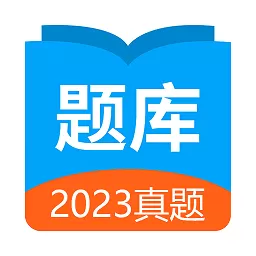 日语考试题库下载安装免费