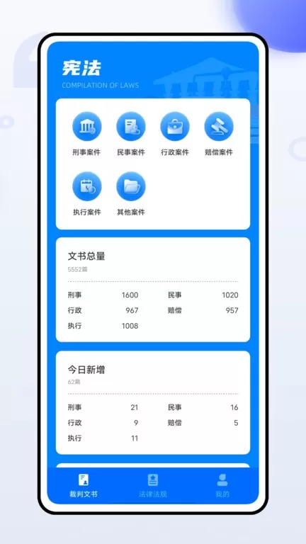 宪法卫士下载app