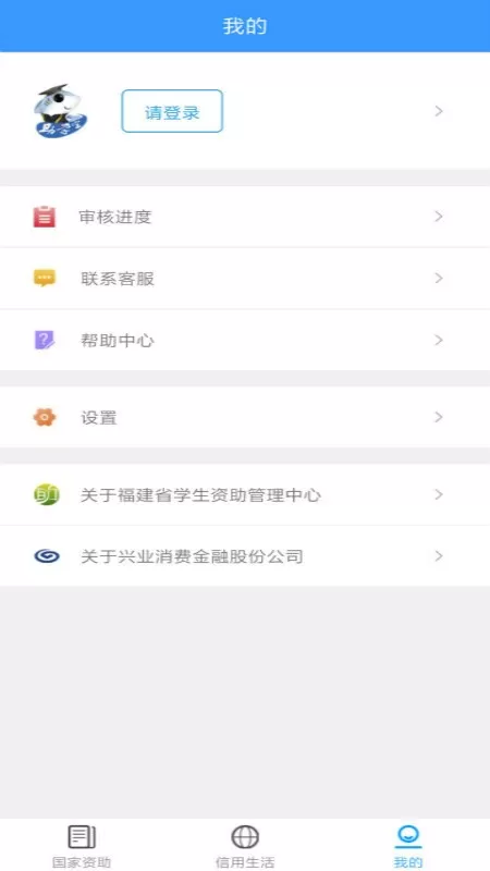 福建助学下载app