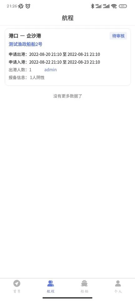 数字渔业app最新版