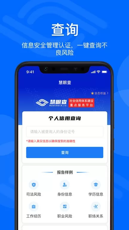 慧眼查app安卓版