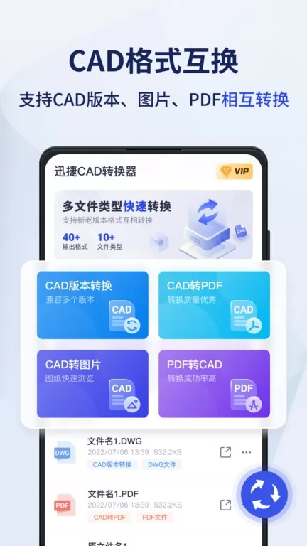 迅捷CAD转换器免费下载