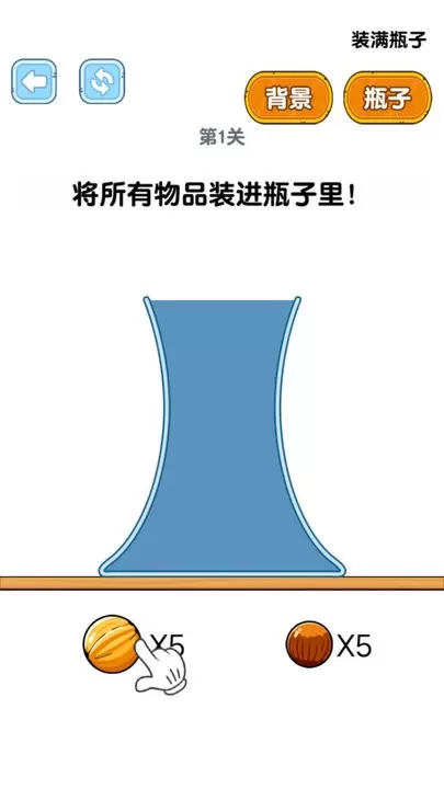 装满瓶子下载安卓