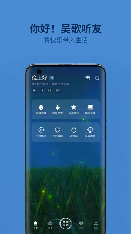 吴歌官网版app
