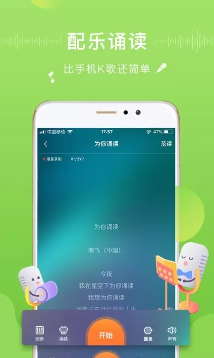 为你诵读下载免费