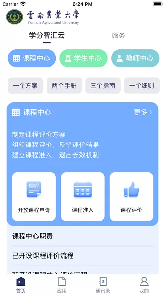 云南农业大学app安卓版