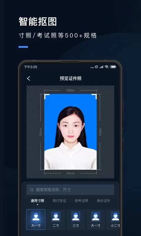 证件照研究院最新版本下载