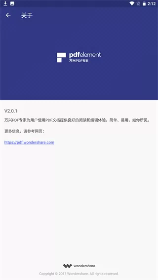 万兴PDF专家官网版旧版本