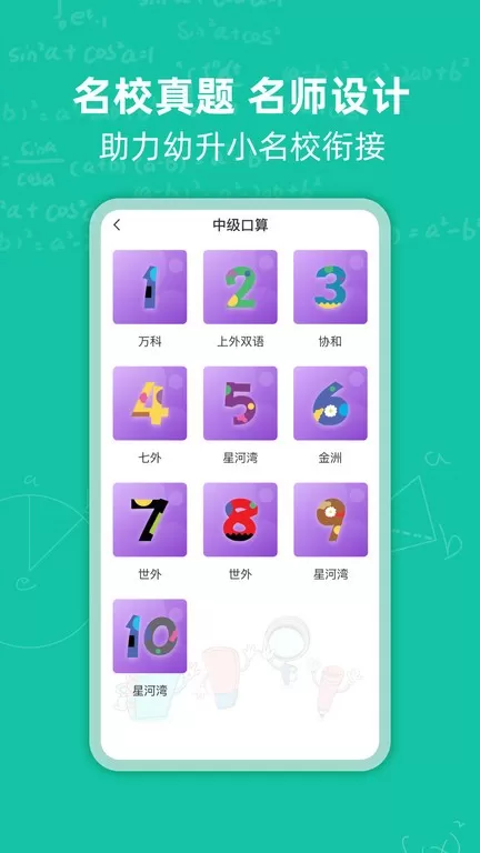 幼升小思维训练app下载