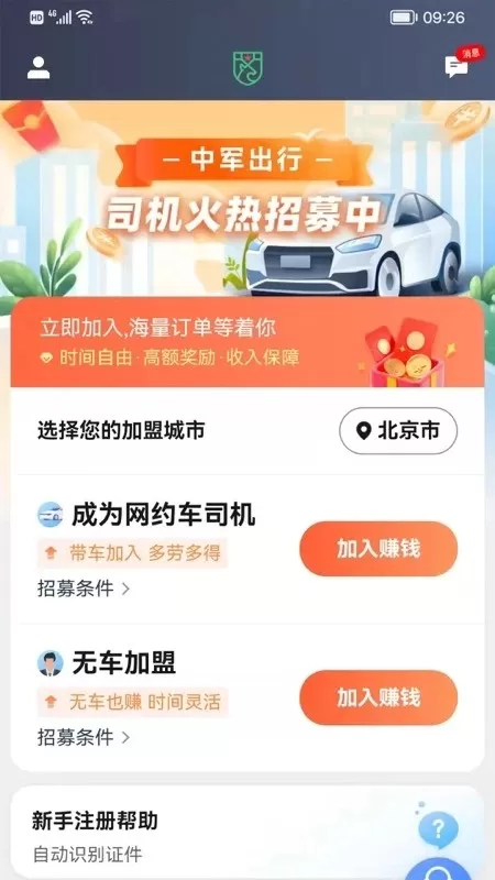 中军司机app最新版