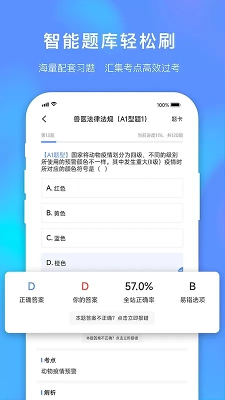 兽课网正版下载