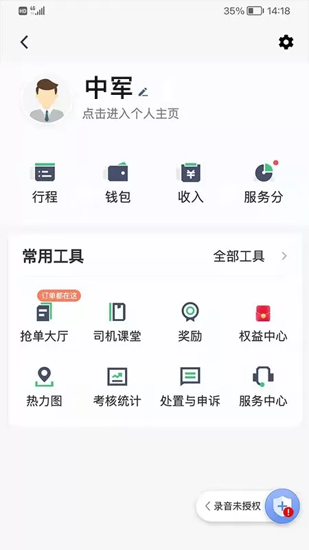 中军司机app最新版