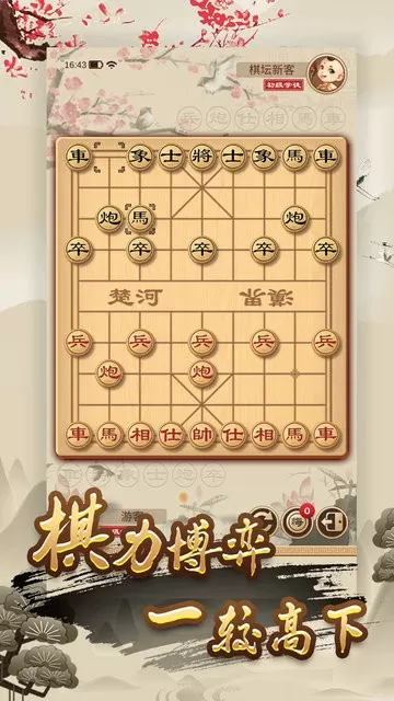 经典单机中国象棋官网版