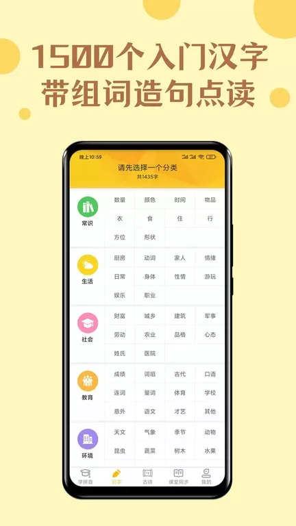 52拼音app下载