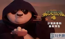 《功夫熊猫》手游新内容预告新武器上线