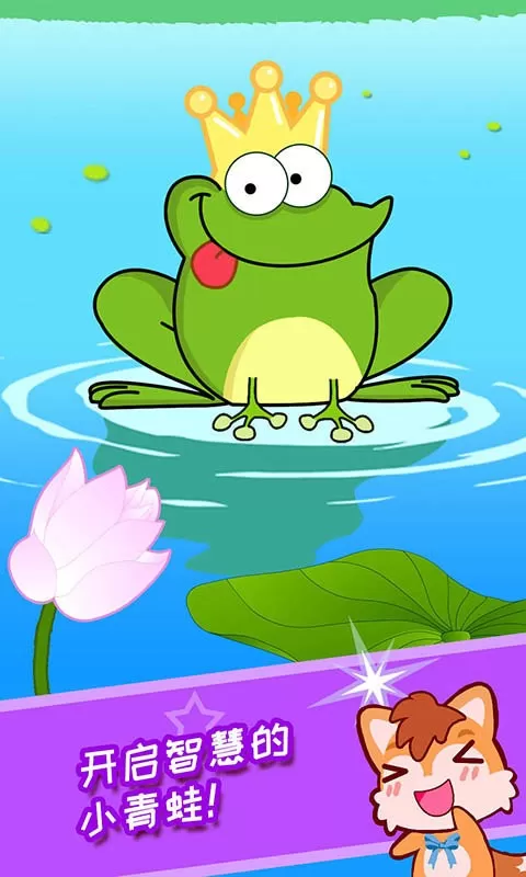 儿童益智青蛙过河安卓手机版