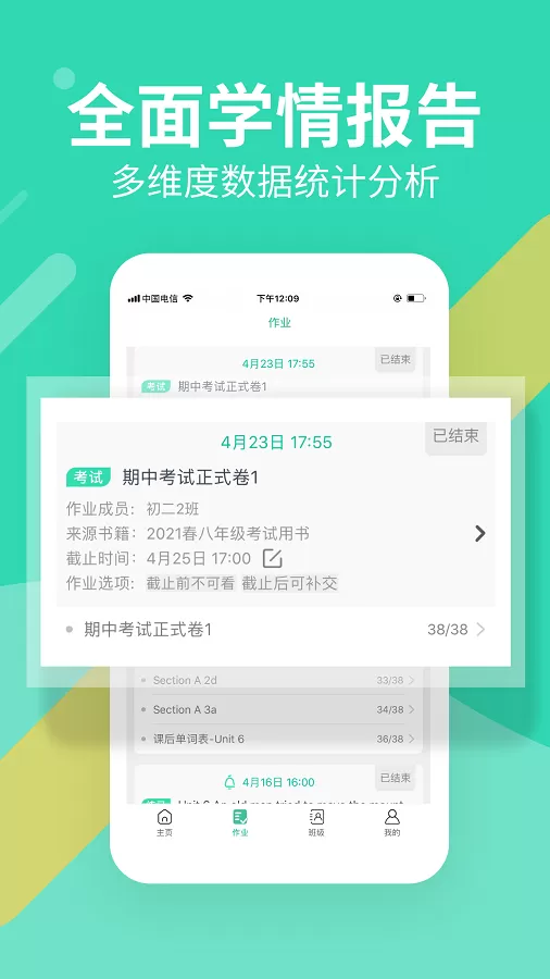 习习教师官网版app